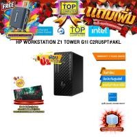 ราคา [ผ่อน 0% 10 เดือน]HP WORKSTATION Z1 TOWER G1I C2RU5PT#AKL /Ultra 7 265/ประกัน 3 Years Onsite (47251660811)