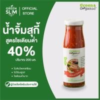 ราคา Green&Organic น้ำจิ้มสุกี้เพื่อสุขภาพ ลดโซเดียม40% Low Sodium น้ำจิ้มคีโต น้ำจิ้มคลีน ขนาด 200มล. (43407515418)