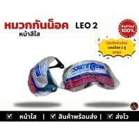 ราคา หน้าหมวกกันน็อค SpaceCrown รุ่น LEO 2 สำหรับหมวกกันน็อคเด็ก (51305634194)