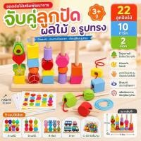 ราคา ของเล่นร้อยลูกปัดไม้ จับคู่ผลไม้ ฝึกสีและรูปทรง เชือกร้อยการ์ดแบบฝึกหัด เสริมพัฒนาการเด็ก (48016461322)