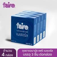 ราคา [Pack 4] แฟร์ เนเชอรัล ถุงยางอนามัย ผิวเรียบ 52 มม จำนวน 4 กล่อง รวม 12 ชิ้น Faire Natural Condom 12 Pieces (1863929634)