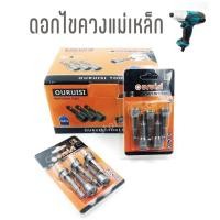 ราคา (5 ดอก / แพ็ค) ดอกไขควงปลายแม่เหล็ก ดอกไขควงแม่เหล็ก ดอกไขควง ดอกไขควงปลอกแม่เหล็ก หัวแม่เหล็ก ดอกไขควงหัวแม่เหล็ก PH2 (8564944242)