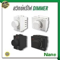 ราคา NANO สวิตซ์หรี่ไฟ ดิมเมอร์ 200 วัตต์, ขนาด 1 ช่อง ขาว/ดำ dimmer สวิทซ์หรี่ไฟ สวิทซ์ สวิต หรี่ไฟ (40382599138)