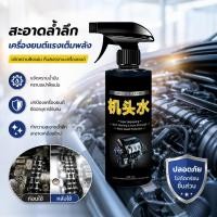 ราคา ฟื้นฟูเครื่องยนต์-MOMO น้ำยาล้างเครื่องยนต์ สเปรย์ล้างห้องเครื่องรถยนต์ สเปรย์ล้างห้องเครื่อง น้ำยาล้างห้องเครื่อง (45516065021)