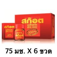 ราคา (ของใหม่) สก๊อต ซุปไก่สกัด สูตร 100% 75 มล. X 6 ขวด (8002285765)