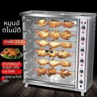 ราคา เตาไก่ย่างแก๊สออร์ลีนส์หมุนอัตโนมัติเชิงพาณิชย์ไฟฟ้าน่องไก่ย่างไส้กรอกเป็ดปักกิ่งเตาอบเครื่องเตาอบ (46915272346)
