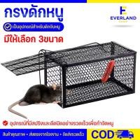 ราคา กรงดักหนู กรงหนู กรงดักหนูสปริง2ตัวโครงหนา กรงดักหนู 3 ขนาด กรงดักหนูแบบมีโครง กรงดักหนูสปริงคู่ กรงดักหนูนา กรงดักหนูเล (50665116644)