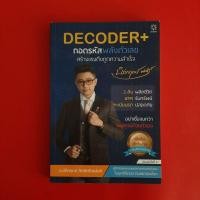 ราคา Decoder+ ถอดรหัสพลังตัวเลข สร้างแรงดึงดูดความสำเร็จ ผู้เขียน: นิติกฤตย์ กิตติศรีวรนันท์ หนังสือมือสอง ดวง (23825655744)