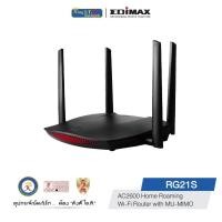 ราคา EDIMAX ( RG21S ) AC2600 Home Wi-Fi Roaming Router with 11ac Wave 2 MU-MIMO (151032170)