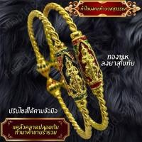 ราคา กำไลท้าวเวสสุวรรณ งานเกลียวลงยาสุโขทัย ทอง18K (26559698381)