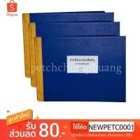 ราคา ทะเบียนหนังสือรับ ขนาด A 4 (2033645436)