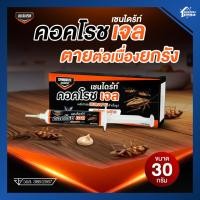 ราคา ตายยกรัง! เหยื่อเจลกำจัดแมลงสาบ เชนไดร้ท์ คอคโรช เจล 30 กรัม (44613546480)