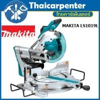 ราคา เครื่องเลื่อยองศา สไลด์ 10 นิ้ว MAKITA LS1019L (เอียง 2 ทิศทาง) แถมใบเลื่อย 10" 45 ฟัน Makita แท้ (41111600089)