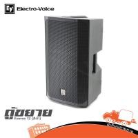 ราคา ตู้ขยาย EV Electro Voice Everse 12 สีดำ ตู้ลำโพง ลำโพง PA Speaker Active Speaker EVERSE12 EVERSE-12 Hippo Audio (25114795161)