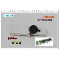 ราคา อะไหล่ของแท้/เมนบอร์เตารีดฟิลิปส์/996510078491/Philips/MAIN/HI5914 (7183463347)
