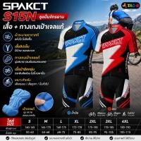 ราคา ชุดปั่นจักรยานเสือหมอบ เสือภูเขา SPAKCT S15N กางเกงเป้าเจลแท้ (54460935675)