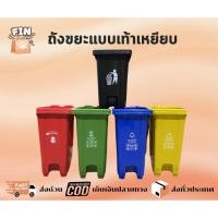 ราคา ถังขยะพลาสติกแบบมีที่เหยียบ มีฝาปิด ขนาด 30 50 100 120 240 ลิตร ทนทาน แข็งแรง ถังขยะอบต ถังขยะเทศบาล (40908069387)