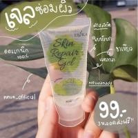 ราคา เจลซ่อมผิว Skin Repair Gel by Erika ลดรอย บำรุงผิวหน้ากระจ่างใส (7440625120)