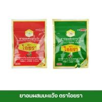 ราคา ยาอมผสมมะแว้ง รสบ๊วย/รสมะนาว ตราไอยรา 1 ซอง 15 เม็ด (27184902231)