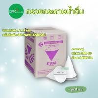 ราคา กรวยกระดาษน้ำดื่ม FRESH ยกลัง [ 1 ลัง บรรจุ 4,500 ใบ ] 4oz. (42479784475)