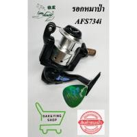 ราคา รอกหมาป่า Line winder รุ่นAFS734i ขายดีอันดับ1 รอกตกปลา (3449871885)