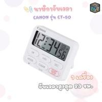 ราคา Canon (แคนนอน) นาฬิกาจับเวลา รุ่น CT-50 ( 1 เครื่อง ) (54509052156)