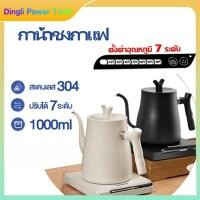ราคา กากาแฟดริป กาดริปกาแฟ 1L Smart Electric Kettle Drip coffee kettle กาน้ำคอห่าน ทำจากสแตนเลส กาน้ำชงกาแฟ (44954346426)