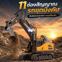 ราคา รถขุดดินบังคับ RC 11CH 1:20 อัลลอยด์ 2.4GHz หมุนได้ 680° ขุดและเทดินได้จริง ระบบควบคุมหลายทิศทาง รถวิศวกรรมจำลองสมจริง (50565660732)