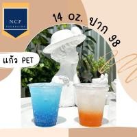 ราคา แก้ว (ครึ่งลัง500ชุด) PET 14 ออนซ์ 16 ออนซ์ 20 ออนซ์ 22 ออนซ์ ปาก98 ทรงสตาร์บัค (20594978508)