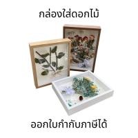 ราคา กล่องใส่ดอกไม้ กรอบรูป DIY ใส่ดอกไม้แห้ง สามมิติ กรอบรูปใส่ดอกไม้แห้ง มินิมอล ลายดอกไม้แห้ง ตกแต่งบ้าน (46215165326)
