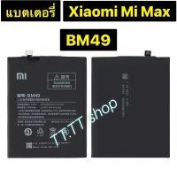 ราคา แบตเตอรี่ แท้ Xiaomi Mi Max BM49 4760mAh รับประกัน 3 เดือน (6356093765)