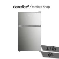 ราคา Comfee Refrigerator ตู้เย็น 2 ประตู ขนาด 3.1Q เครื่องใช้ไฟฟ้าขนาดใหญ่ ตู้เย็น รุ่น RCT124LS1 (9955709473)