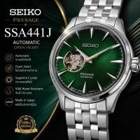 ราคา SEIKO SSA441J1 Presage นาฬิกาข้อมือผู้ชาย Automatic Open Heart ออโตเมติก หน้าปัดสีเขียว สายสแตนเลส Made in Japan ของแท้ (50515876708)