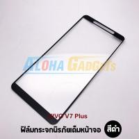 ราคา VIVO V7 Plus ฟิล์มกระจกนิรภัยเต็มหน้าจอ ยี่ห้อ P-One (เต็มจอ สีทอง,ดำ,ขาว) (975694004)