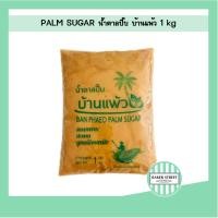 ราคา น้ำตาลปี๊บ บ้านแพ้ว ขนาด 1 kg (42864489197)