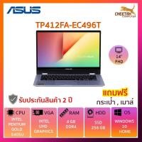 ราคา โน๊ตบุ๊ค อัสซุส NOTEBOOK 2 IN 1 (โน้ตบุ๊คแบบฝาพับ 360 องศา) ASUS VIVOBOOK FLIP 14 TP412FA-EC496T (GALAXY BLUE) (7836450666)