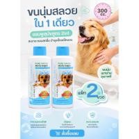 ราคา Pure Green เพียวกรีน แชมพูสุนัข 2 In 1 จากน้ำมันสะเดา ช่วยให้ขนนุ่มสลวย ขนาด 300 cc. บรรจุ 2 ขวด (1758931967)