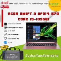 ราคา โน๊ตบุ๊ค Acer Swift 3 SF314-57G Core i5-1035G1 ram : 8 GB VGA : NVIDIA GeForce MX350 2GB (25330897598)
