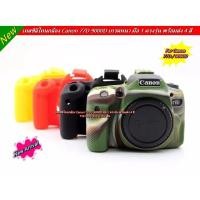 ราคา Case Canon EOS 77D 9000D ตรงรุ่น พร้อมส่ง 4 สี (9262441888)