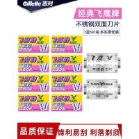 ราคา ใบมีดโกนหนวดสแตนเลสสองคม Gillette Eagle สำหรับผู้ชาย, ใบมีดโกนหนวดแบบดั้งเดิม (52816672811)