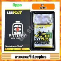 ราคา แบตเตอรี่ leeplus สำหรับOppo F7,BLP661 แท้ (53304211088)