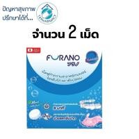 ราคา Furano เม็ดฟู่ เม็ดฟู่แช่ฟันปลอม เม็ดฟู่แช่รีเทนเนอร์ 2 เม็ด ** รุ่นของแถม ** ( คละสี ) (42160342692)