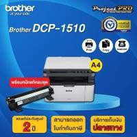 ราคา Brother DCP-1510 Laser Printer__พร้อมหมึกแท้ Brother TN1000__ รับประกันศูนย์ 2 ปี (26667319705)