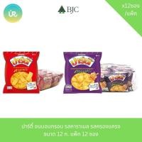 ราคา ปาร์ตี้ ขนมอบกรอบ รสคาราเมล รสครองแครง ขนาด 12 ก. แพ็ค 12 ซอง (55605378625)