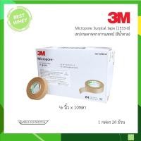 ราคา 3M Micropore เทปติดแผล สีเนื้อ ขนาด 1/2 นิ้ว 10 หลา 5044 (1กล่อง 24ม้วน) (9260293561)