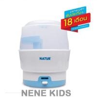 ราคา Natur เครื่องนึ่งขวดนมไฟฟ้า แถมฟรี ขวดนมเนเจอร์ ขนาด 4 ออนซ์ และ 8ออนซ์ (1023763360)