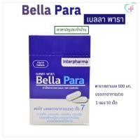 ราคา เบลลา พารา / Bella Para พาราเซตามอล 500 มิลลิกรัม (ยาสามัญประจำบ้าน) 1 แผง บรรจุ 10 เม็ด บรรเทาอาการปวด ลดไข้ (25006373063)