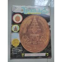 ราคา หนังสือโอม พระเครื่อง เครื่องรางของขลัง ลางสังหรณ์ (27464248796)
