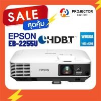 ราคา EPSON EB-2255U (5,000 lm / WUXGA) (17781998551)
