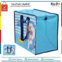ราคา ถุงกระสอบ ไซส์ M ลายการ์ตูนลิขสิทธิ์ Doraemon #C208-2 (2633083637)